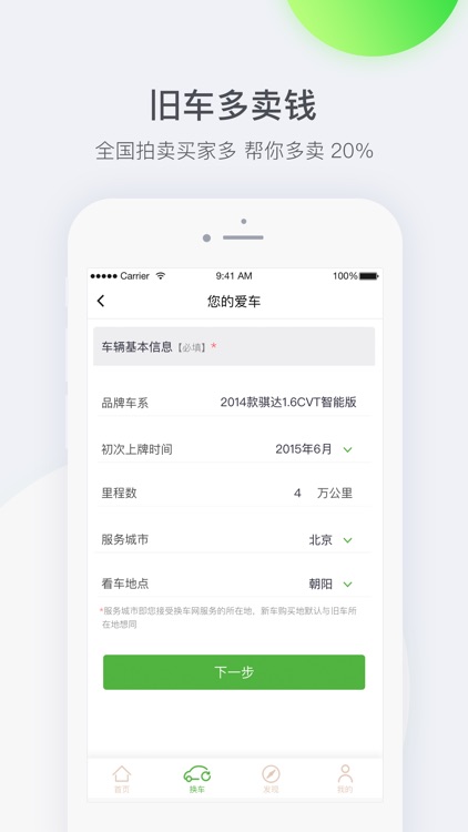 换车网