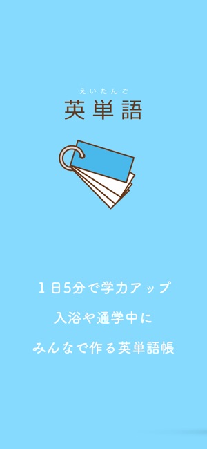 みんなの英単語帳 受験勉強のための単語帳メーカー をapp Storeで