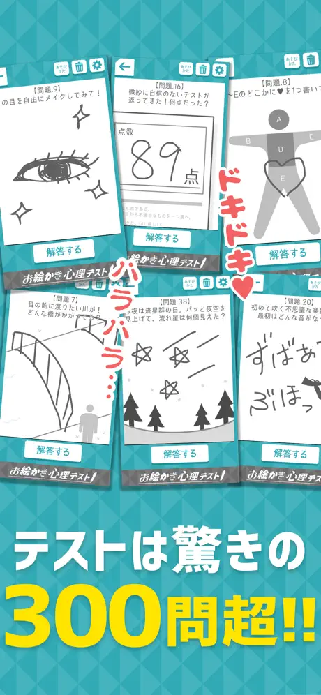 お絵かき 心理 テスト