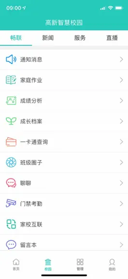 Game screenshot 湘江新区教育 apk