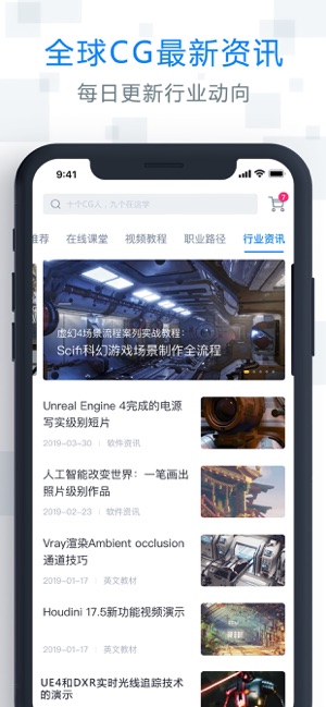 ABOUTCG学院(圖4)-速報App