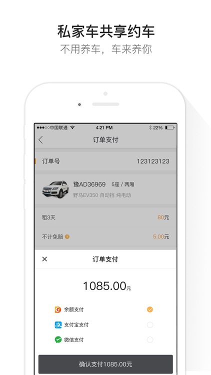 嗒程联盟 screenshot-3