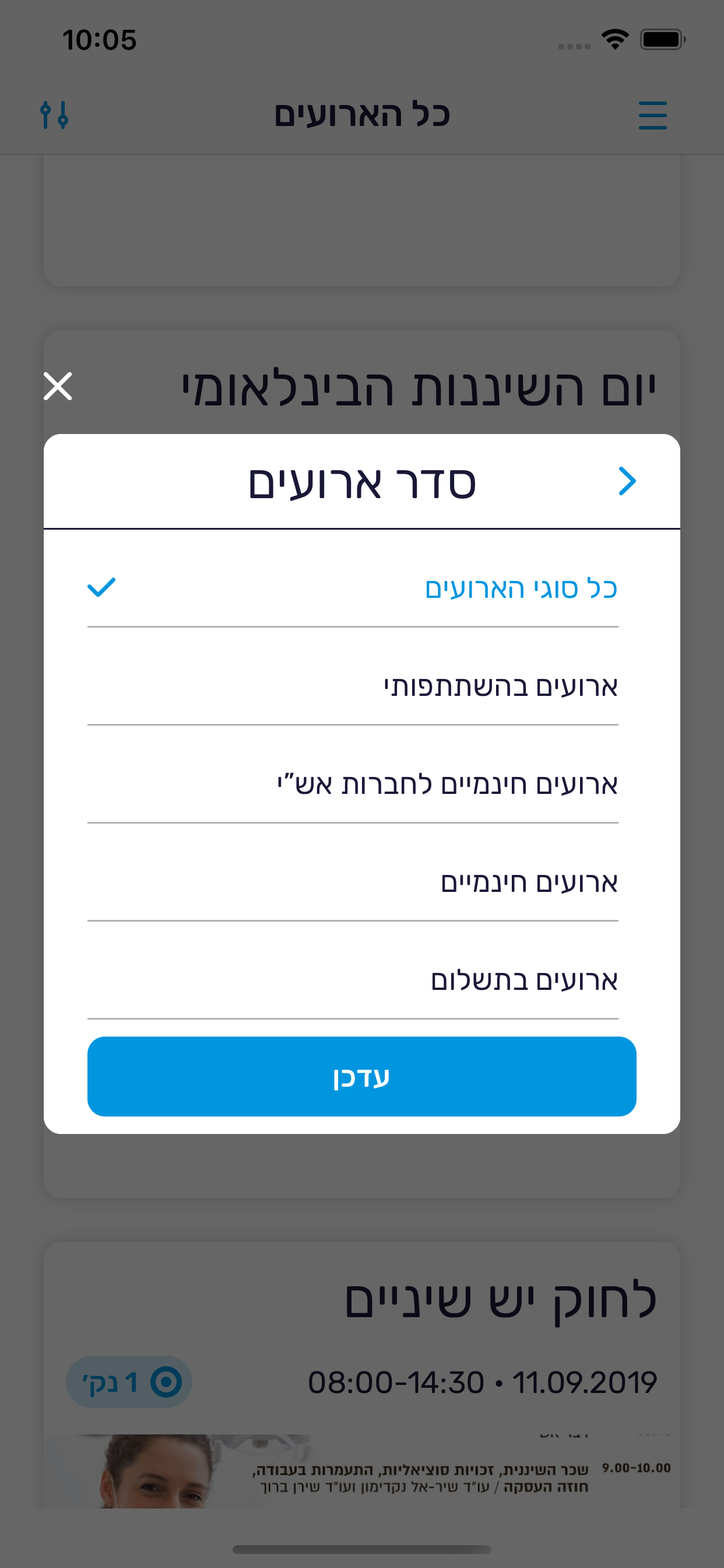 איגוד השיננות screenshot 3