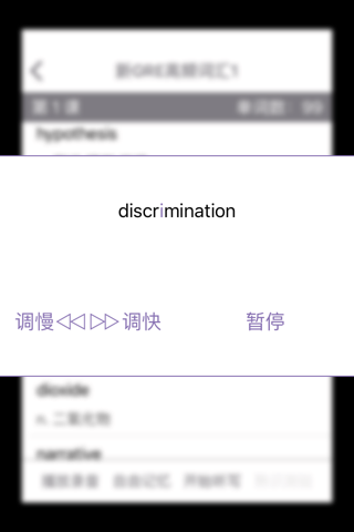 GRE单词听写Lite screenshot 4