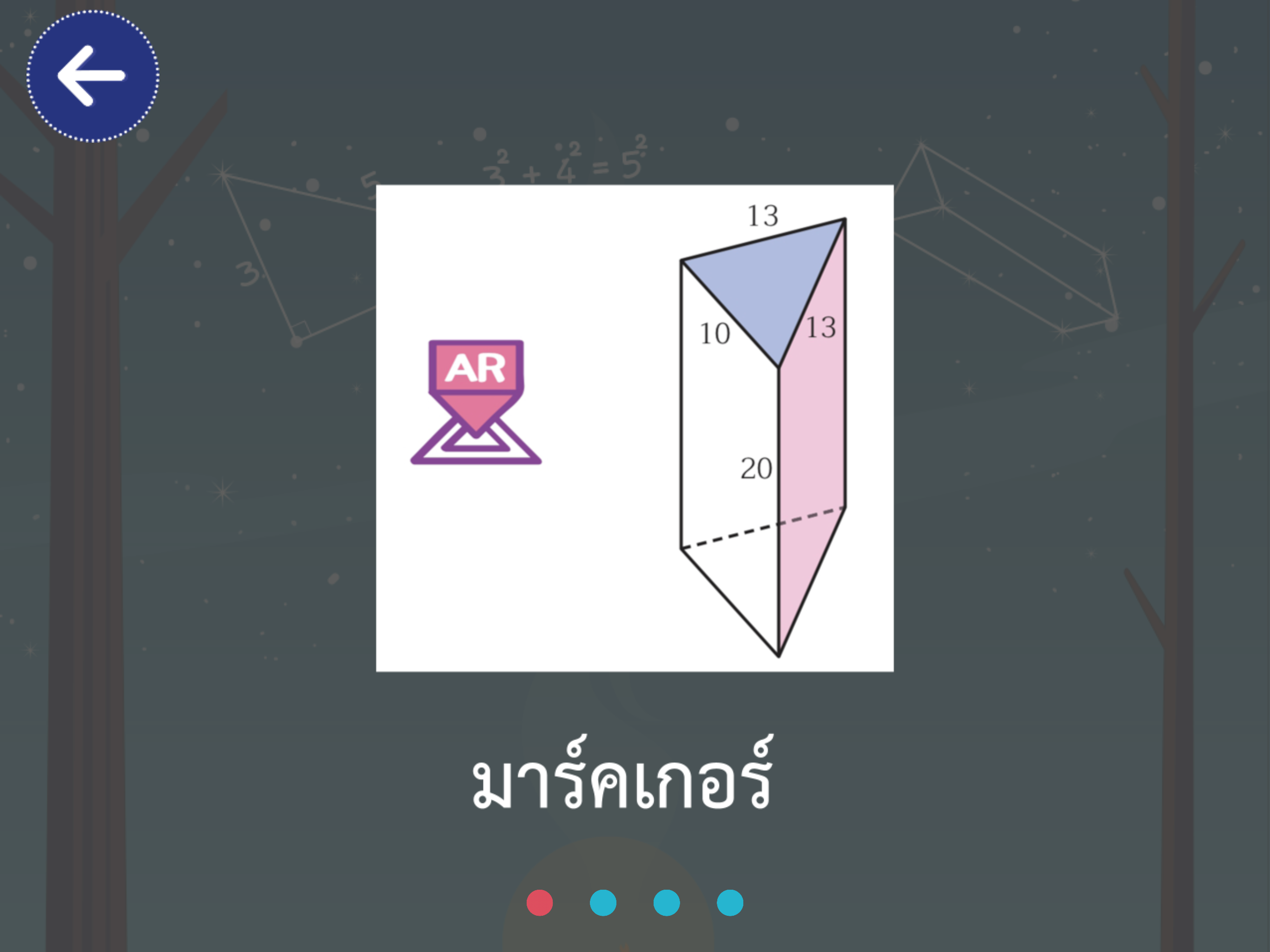 AR สสวท. คณิต มัธยม