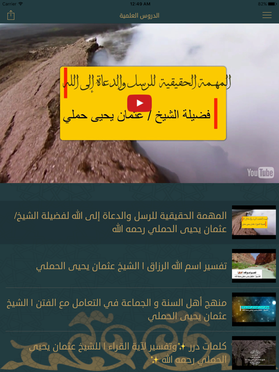 الشيخ/ عثمان يحيى الحملي iPad screenshot