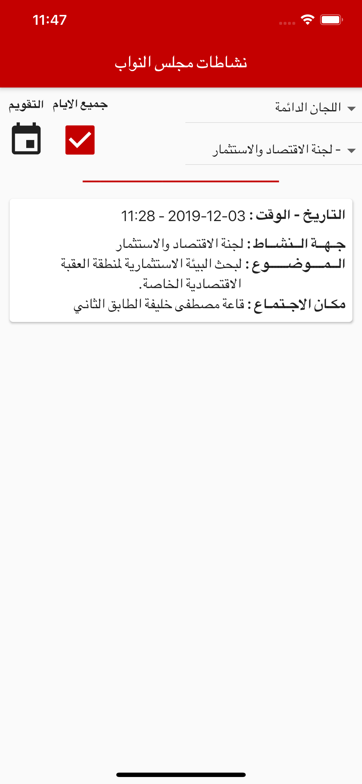نشاطات مجلس النواب الاردني screenshot 6