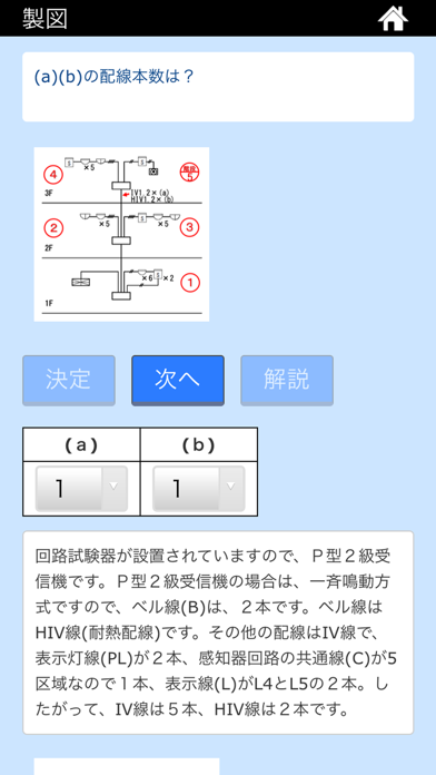 消防設備士 ４類 screenshot1