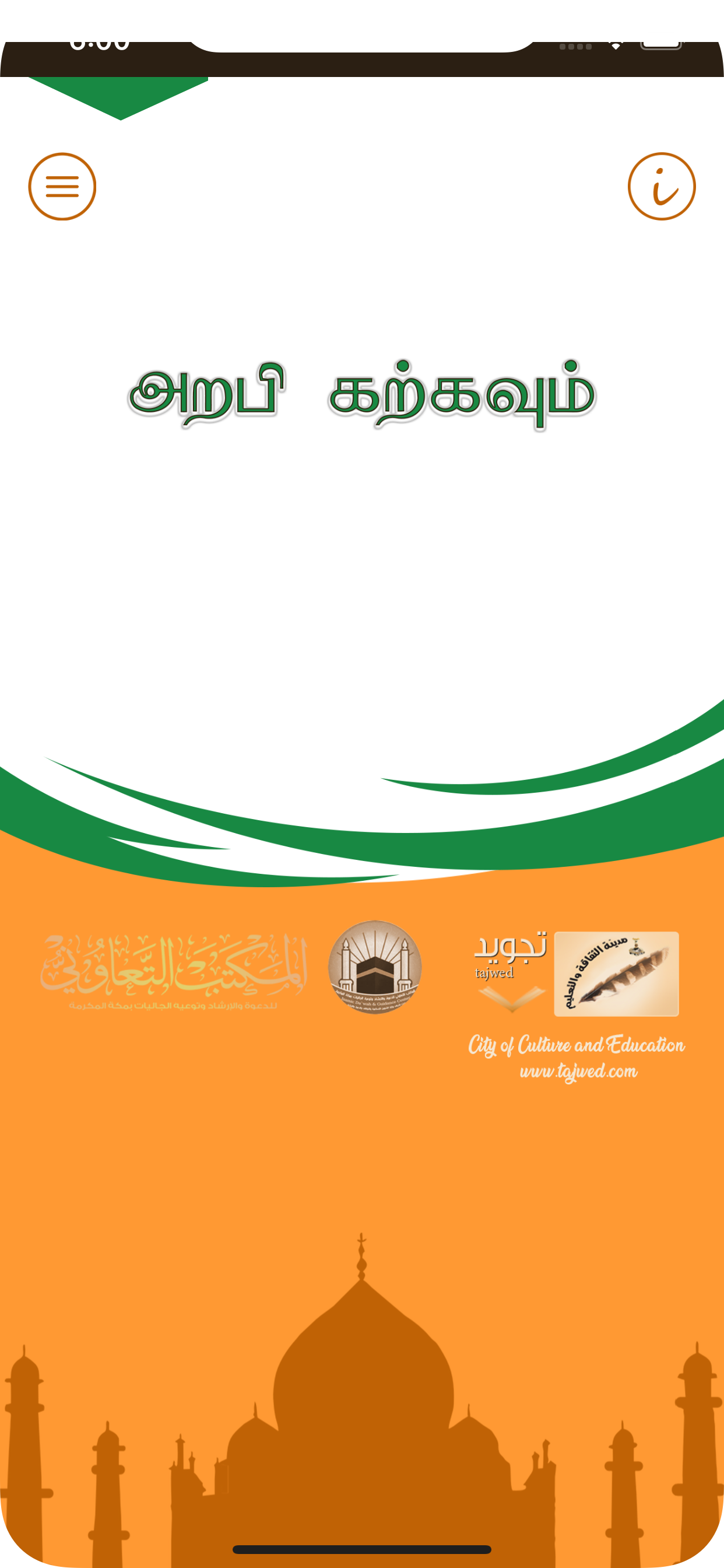 Learn Arabic-Juz' Amma Tamil