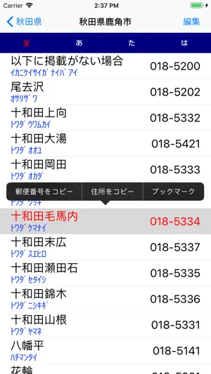 〒検索 AD screenshot 2