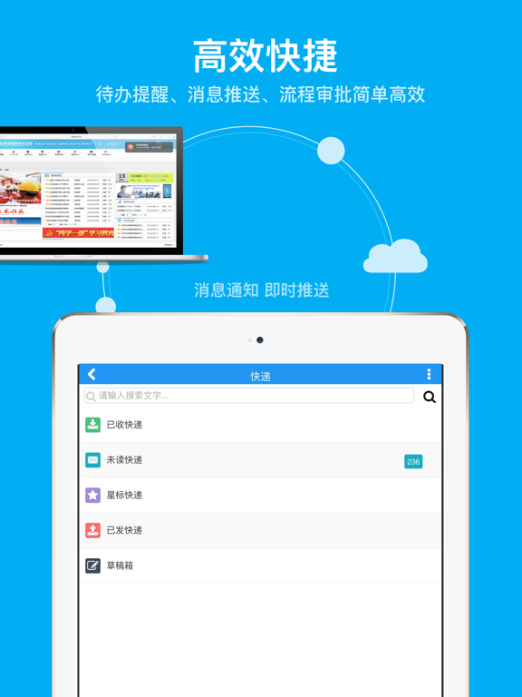 住总移动办公 iPad screenshot