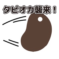 タピオカ襲来~ピンボールゲーム~ pour PC