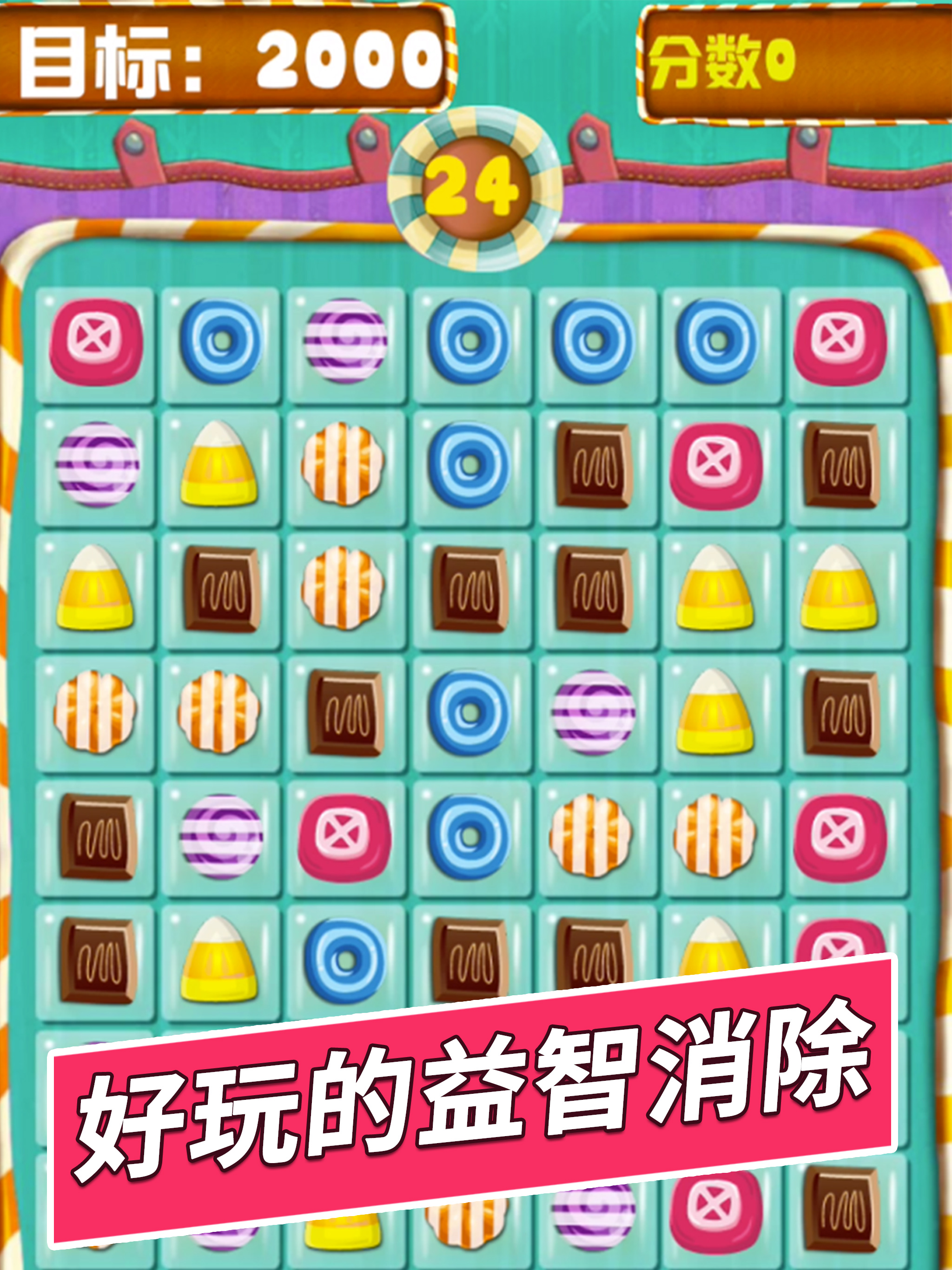 糖果趣消除-开心消消消 screenshot 4
