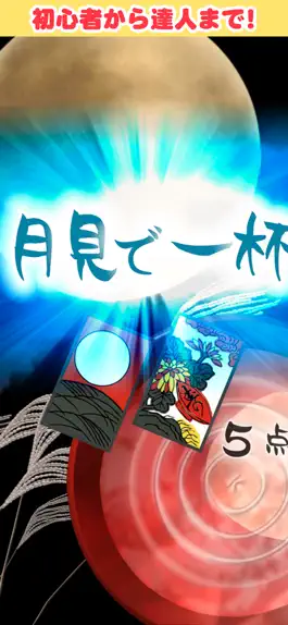 Game screenshot 花札ウォーズ-オンライン対戦 apk