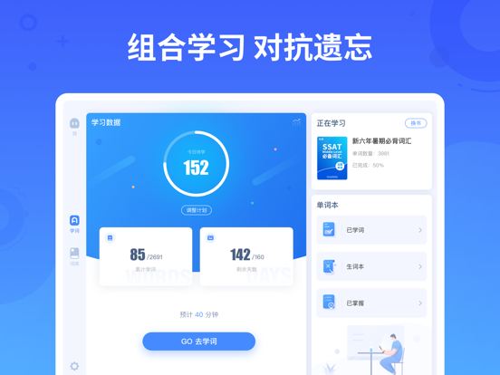 新东方乐词HD-四六级考研背单词软件 app screenshot