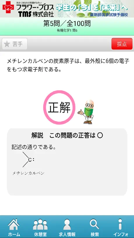 薬剤師国家試験対策問題集－有機化学－