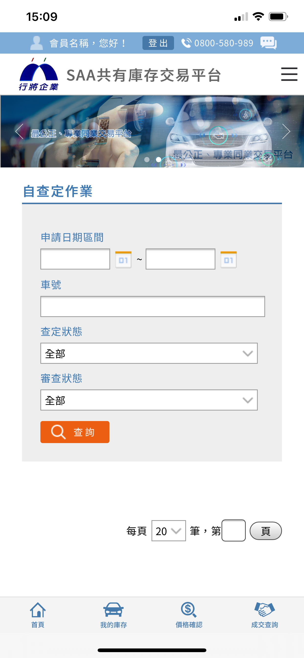 SAA共有庫存