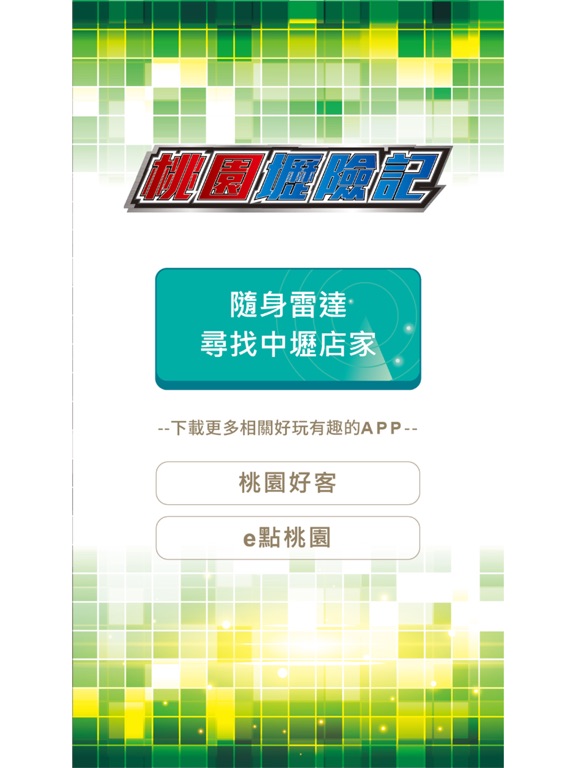 Screenshot #4 pour 桃園壢險記