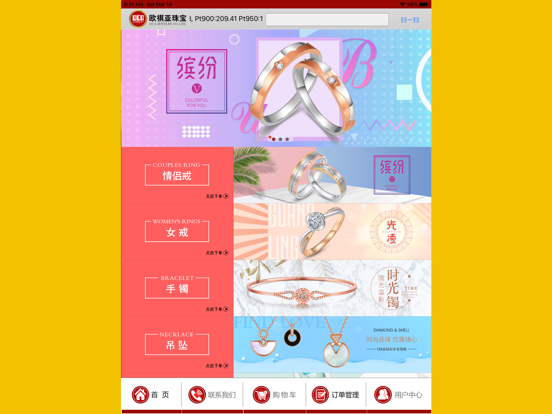Screenshot #5 pour 欧祺亚珠宝下单系统