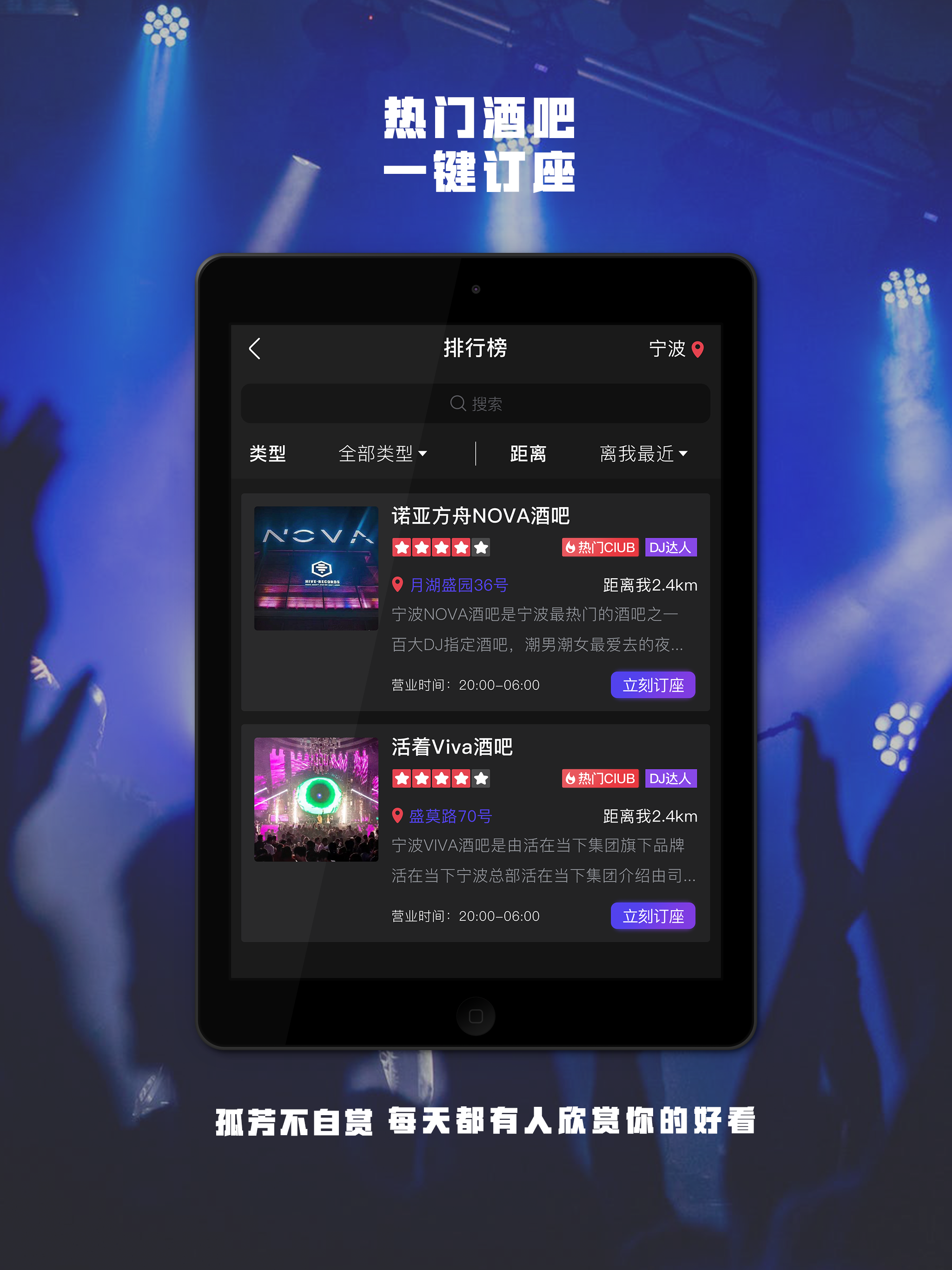 夜店派 screenshot 8