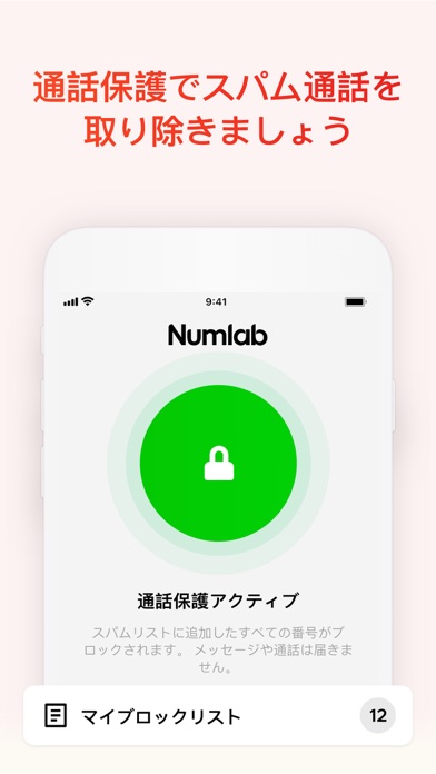 Numlab - 不明な番号のおすすめ画像4