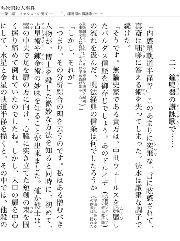 YMO!  ネット小説 読書支援ブラウザ iPad screenshot 4 - Book app