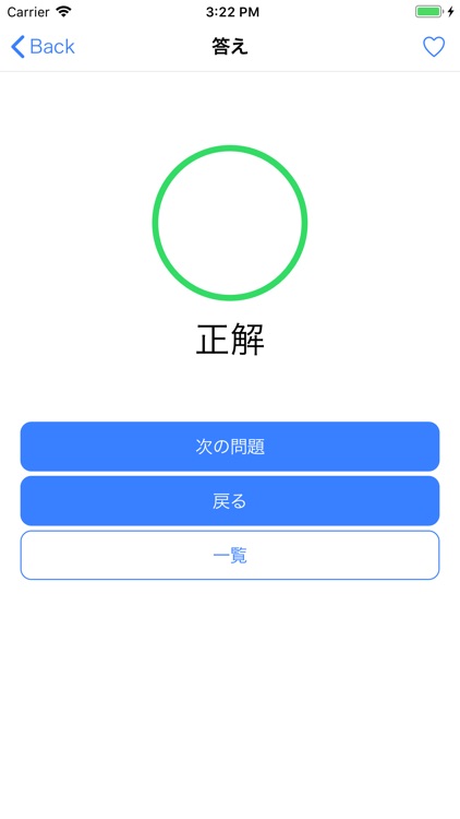 理学療法士　ptTest screenshot-3