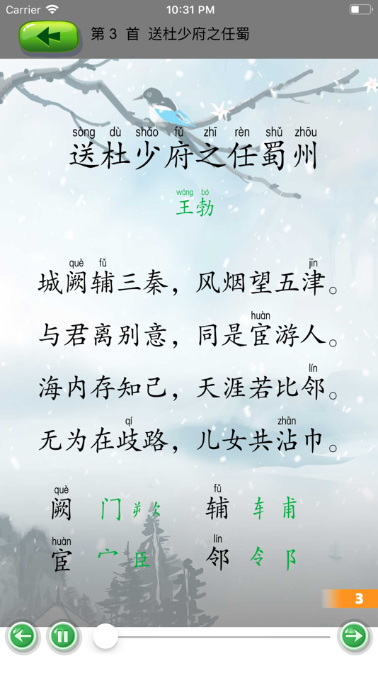 #5. 唐诗300首-小学学习好帮手tangshi (iOS) 由: 著显 朱