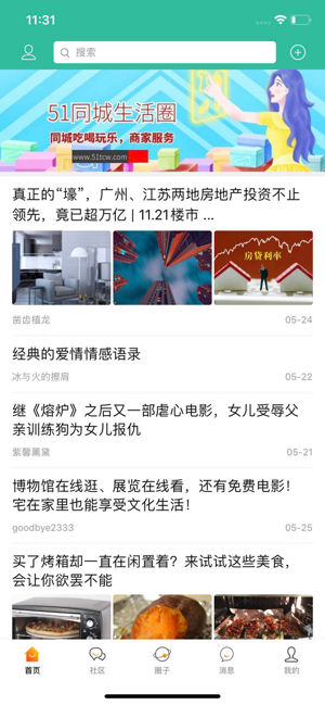 51同城生活圈(圖1)-速報App