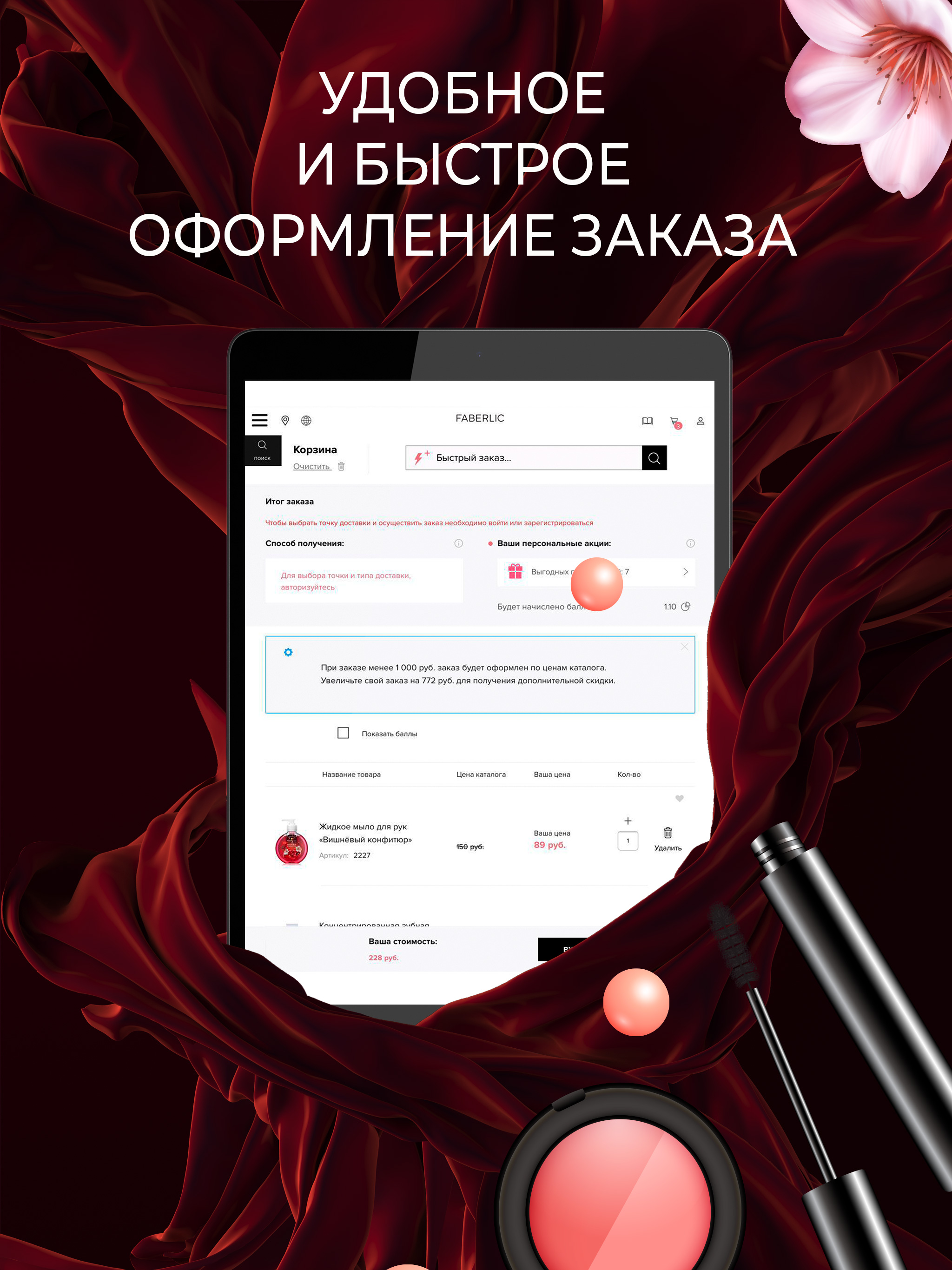 Фаберлик - магазин косметики