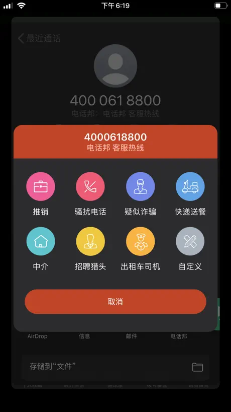 电话邦