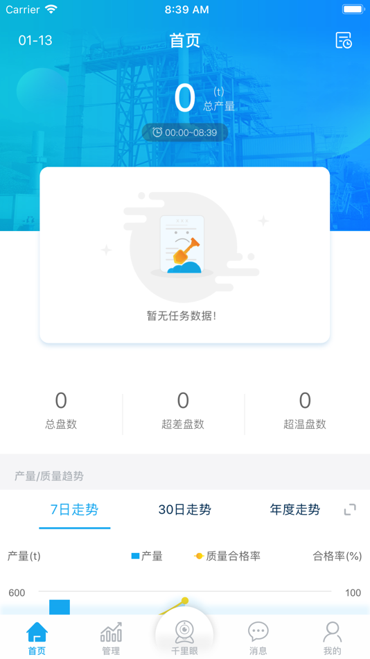 #3. 沥青管家 (iOS) 由: 福建南方路面机械股份有限公司