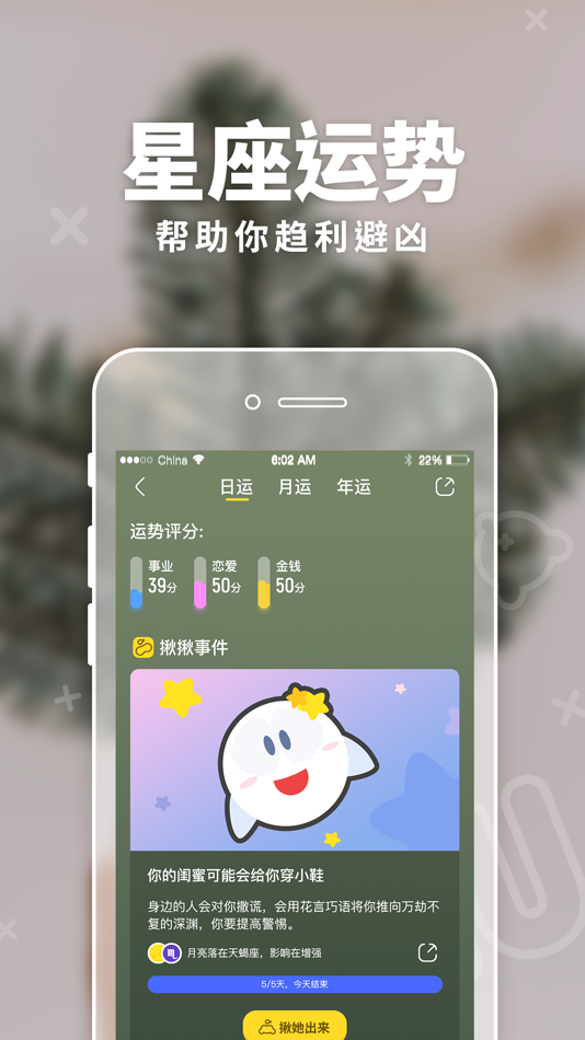 #5. 揪揪-星座运势情感占卜 (iOS) By: Guangzhou Xingmeng Network Technology Company Limited