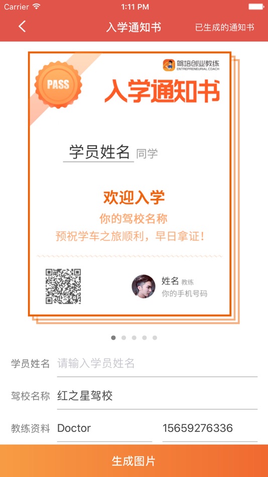 #3. 驾培创业教练 (iOS) 来自: 厦门青柠檬信息科技有限公司