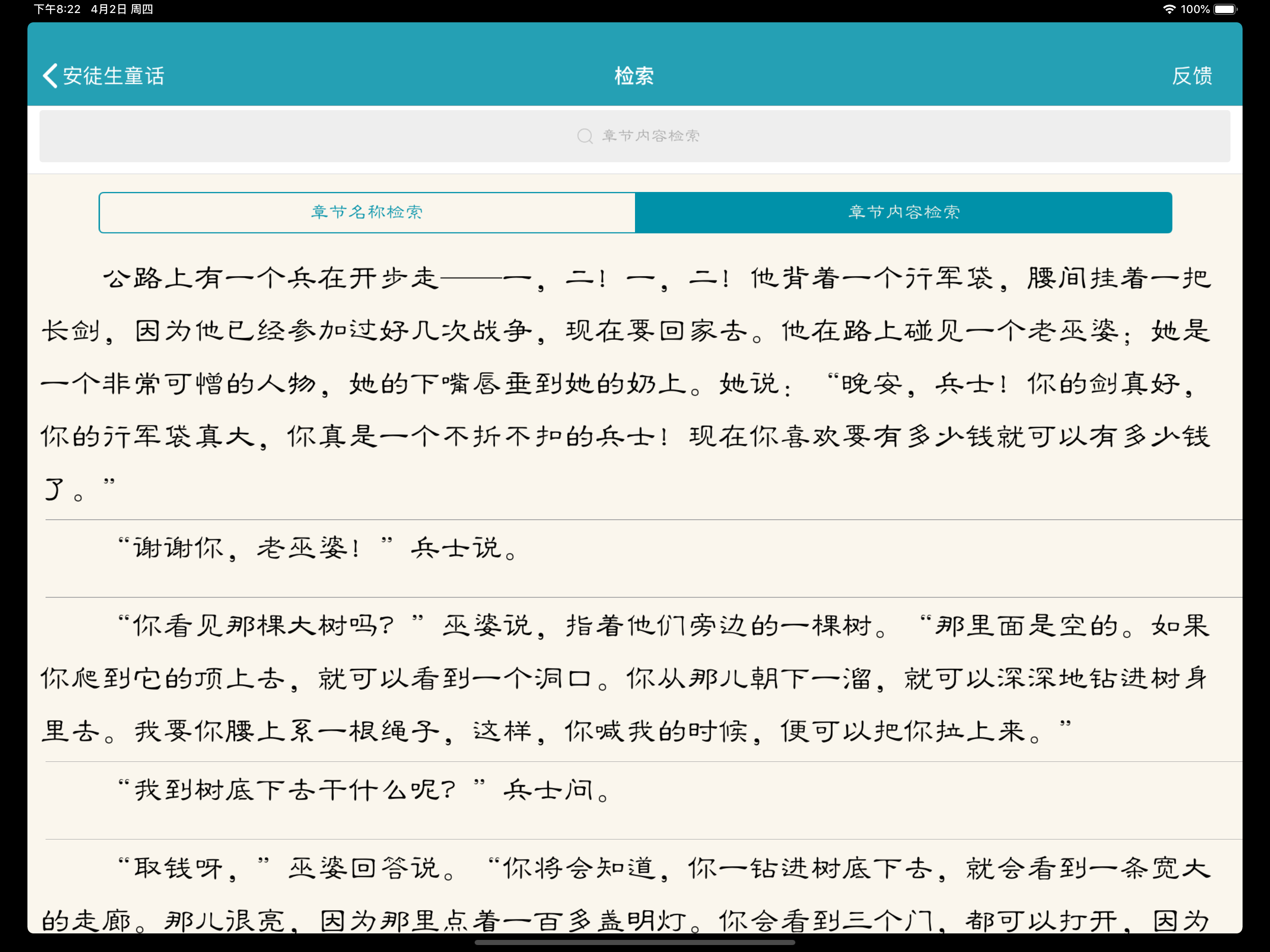 童话与寓言(共15部)