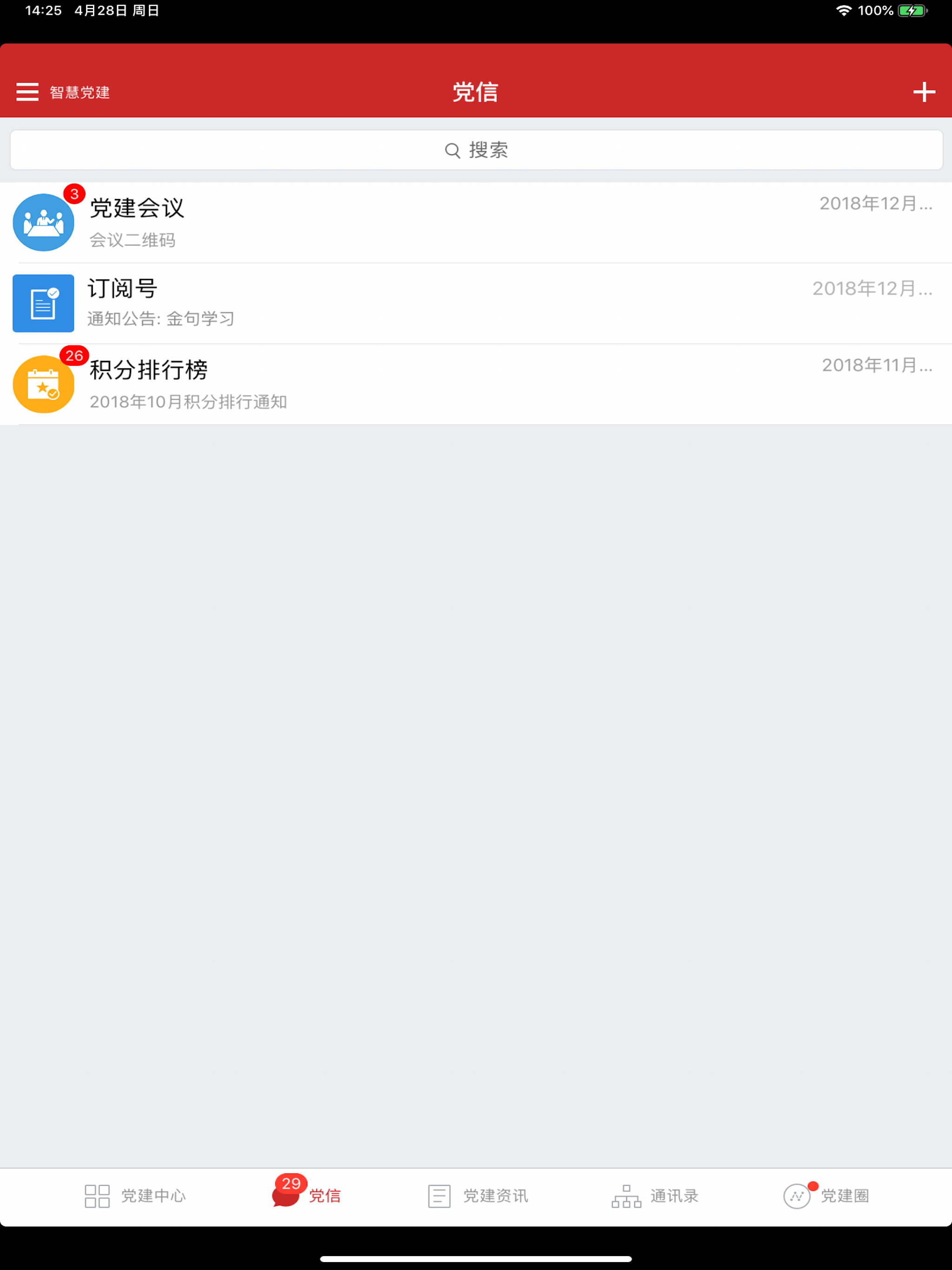 政企智慧党建 screenshot 12