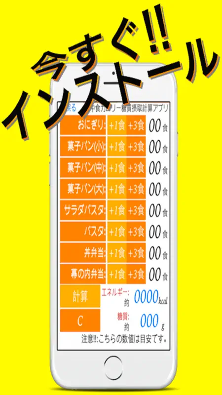 中食カロリー糖質摂取計算アプリ screenshot 4 of 4