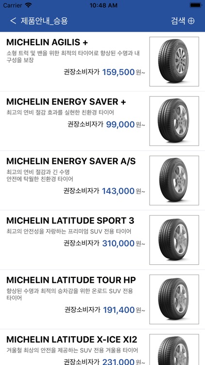 미쉐린멤버십 screenshot-3