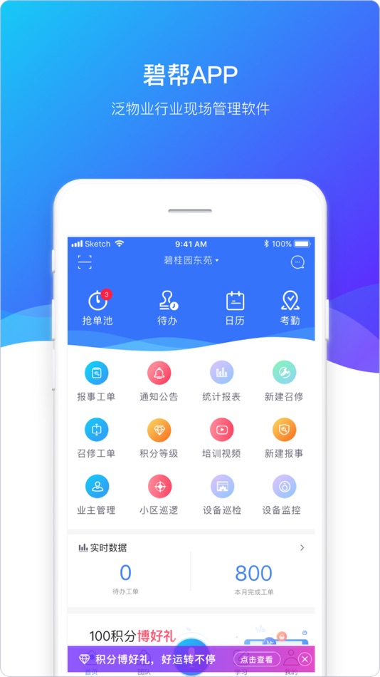 #1. 碧邦-智慧物业协同平台 (iOS) 由: 广东碧桂园物业服务股份有限公司
