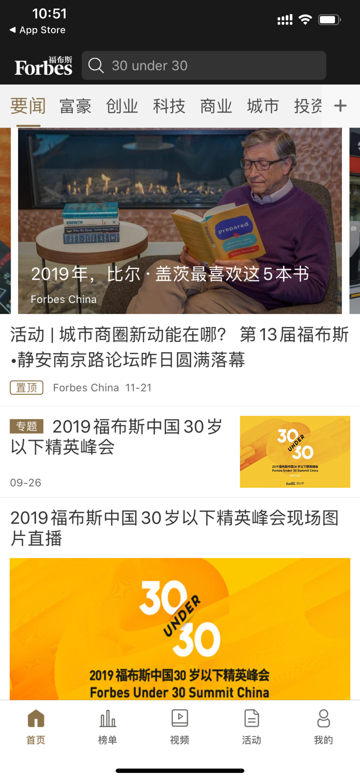 福布斯中文版-榜单与评论 screenshot 1