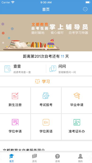 文都自考 screenshot