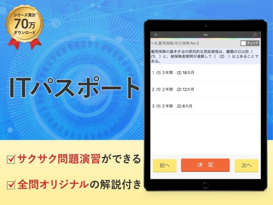 Screenshot #4 pour ITパスポート 試験対策 アプリ-オンスク.JP