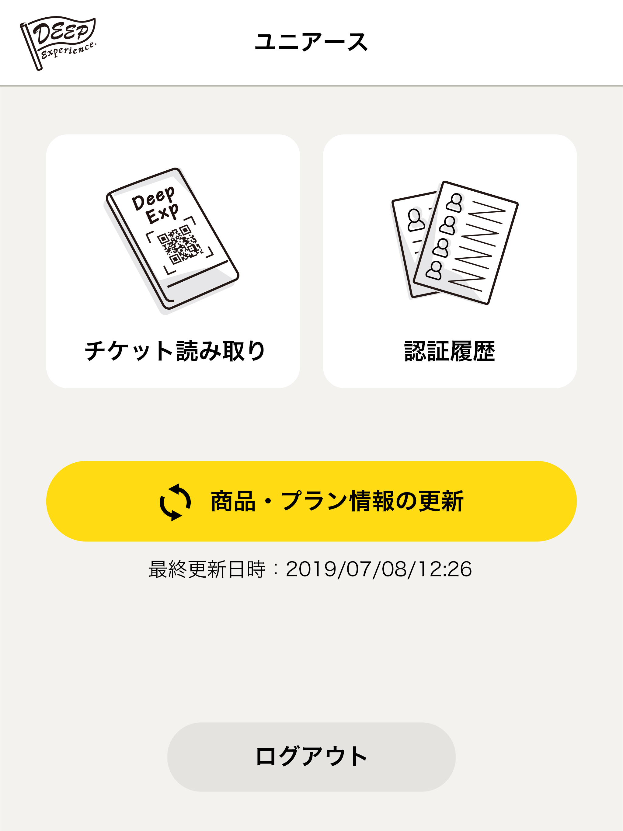 DeepExperience 施設用 screenshot 5