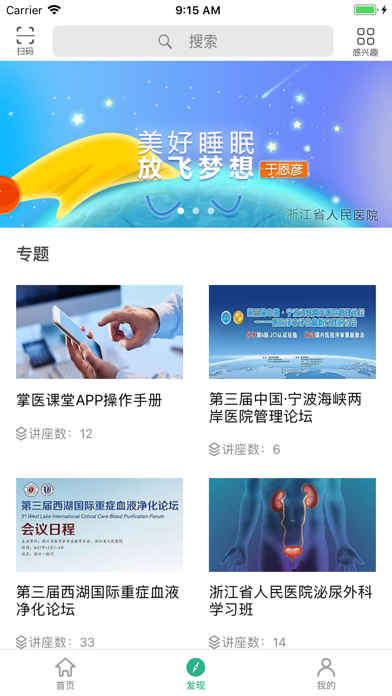 掌医课堂 Screenshot