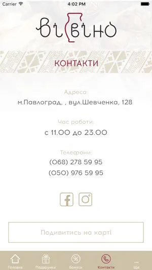 Вівіно screenshot 4
