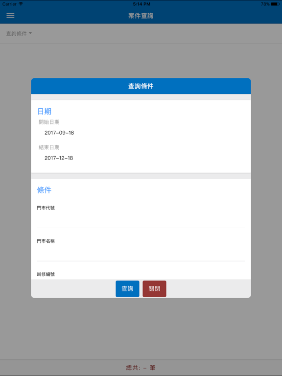 工程保修系統 iPad screenshot 5 - Business app