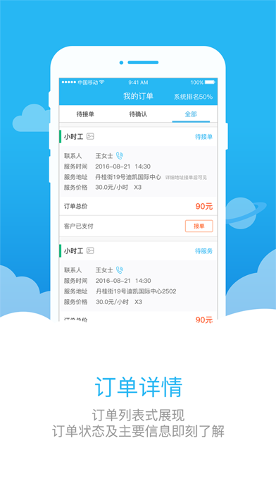 助家生活商户—合作商户移动管理终端 Screenshot