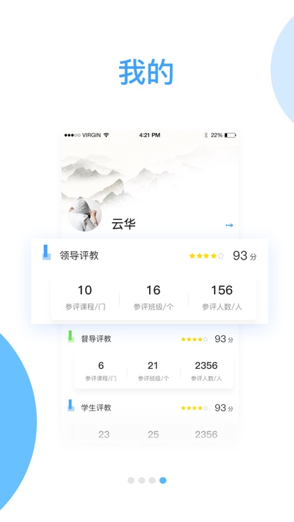 学道-智慧课堂 screenshot-3