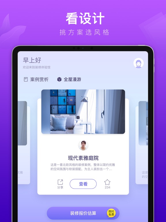Screenshot #6 pour 装修体验馆-家居装修设计软件