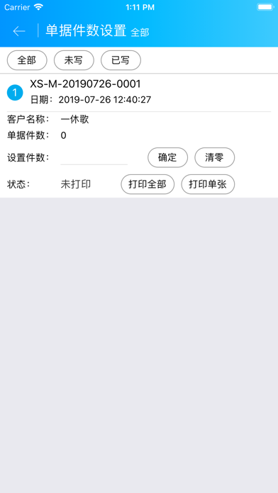 建泰仓库管家 screenshot